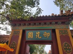 -横店影视城明清宫苑园区