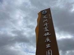 -波浪谷