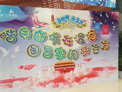-天山海世界·米立方