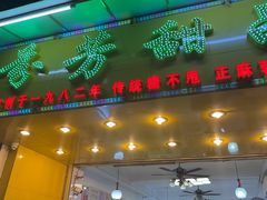 -芬芳甜品(同福路店)