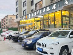 -清真·益鑫羊肉手抓馆(花园北街店)