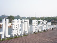 -鸽子窝公园