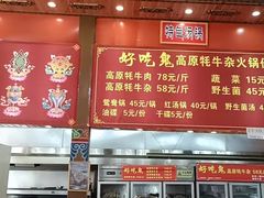 -好吃鬼高原牦牛杂火锅(古尔沟分店)