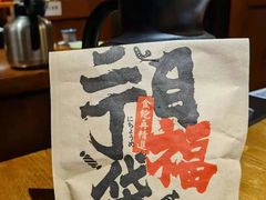 -二丁目食堂(铁西万象汇店)