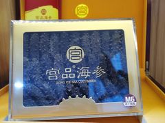 -宫品海参专卖店(静安大宁店)