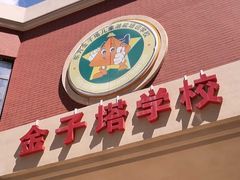 -东方金子塔成长中心(阜成门店)