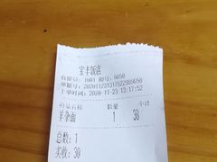 -宝丰饭店