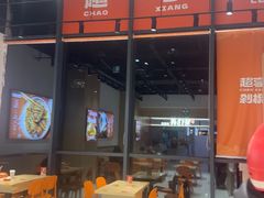 -超享乐剁椒面(元谷店)