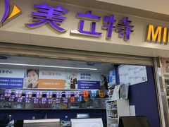 -美立特图文广告(王府井店)