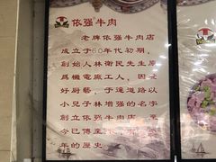 -老牌依强牛肉店(达道总店)