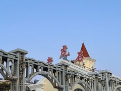 -老虎石海上公园