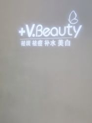 -苑苑vbeauty科技美容SPA