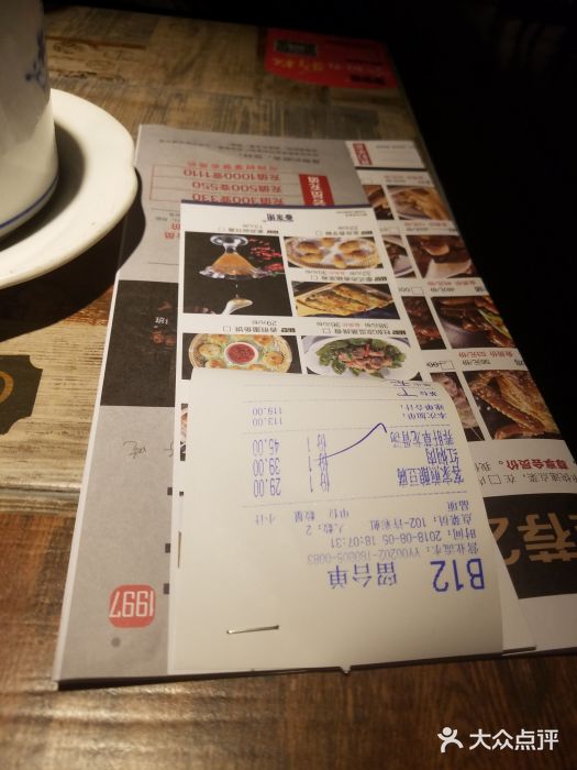 客家班(同和金铂天地店)账单图片
