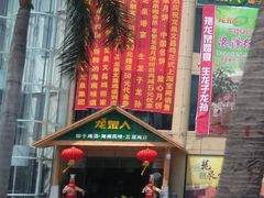 -龙泉人椰子鸡.糟粕醋.海南菜(三亚旗舰店)