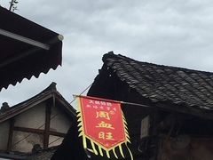 -周血旺老店