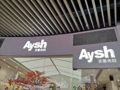 门面-艾薯夫妇Aysh(福田星河COCOPark店)