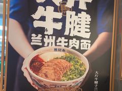 -马记永·兰州牛肉面(3019君尚店)