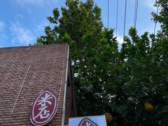 -米店·云南菜(南门店)