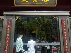 -春发生饭店·非遗(南院门店)