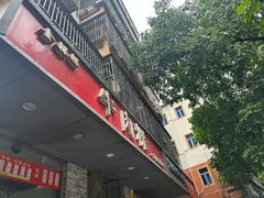 -金粿粿·牛肉粿