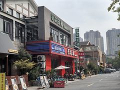 -芭夯兔·兔肉汤锅(新都店)