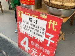 -邓记新一代糖油果子(四川煤管局供销公司职工宿舍店)