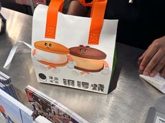 -泽田本家·铜锣烧(美罗城店)