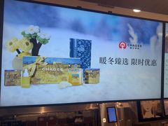 -霸王茶姬(静安大悦城店)