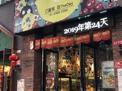 门面-THEDAY蛋糕(团结路店)