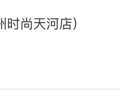 -时尚天河商业广场