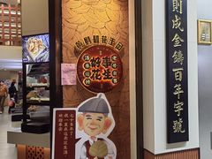 -黄则和花生汤(中山路店)