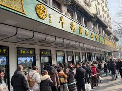-牛街洪记小吃店(牛街店)