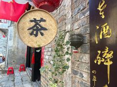 -羊楼洞