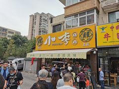 -小李烧鸡(西北角总店)