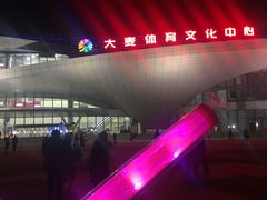 -大连体育中心体育馆