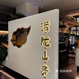 家庭聚餐還是朋友聚會都！桂满陇#深圳私房菜