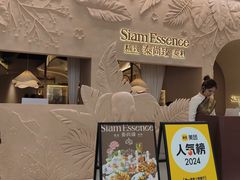 -泰尚臻Siam Essence