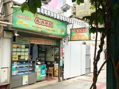 门面-澳门长洲糯米糍(柯打苏沙街店)
