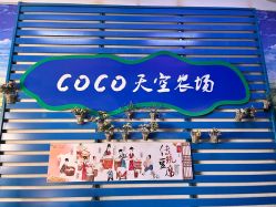 点击看大图 -可可天空农场(东部新城银泰店)