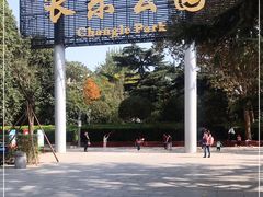 -西安市长乐公园
