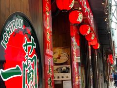 -天然豚骨拉面专门店 一兰(铜锣湾店)