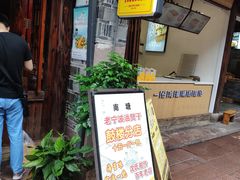 门面-沈氏祖传老宁波油赞子(南塘店)