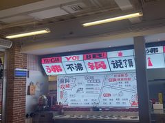 -生活如沸·顺德水牛奶火锅(大学路店)