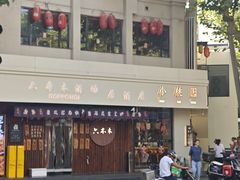 -小桃园·豆浆油条(复兴中路店)