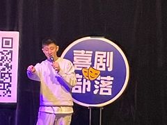 -喜剧部落脱口秀(三里屯店)