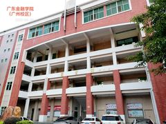 -广东金融学院(校本部)