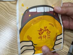 -吉品合酥脆烤饼(太平洋森活天地店)