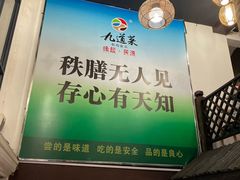 门面-九道菜有鸡鱼头(石鼓路店)