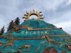 -新疆那拉提国家旅游度假区