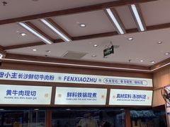 -粉小主·贵州酸汤牛肉粉(南京仙林金鹰店)